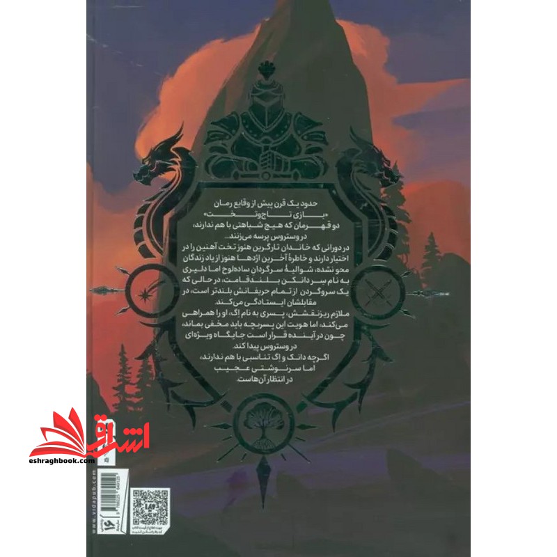 شوالیه هفت اقلیم