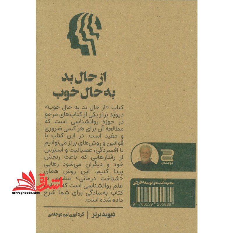 از حال بد به حال خوب . چکیده کتاب