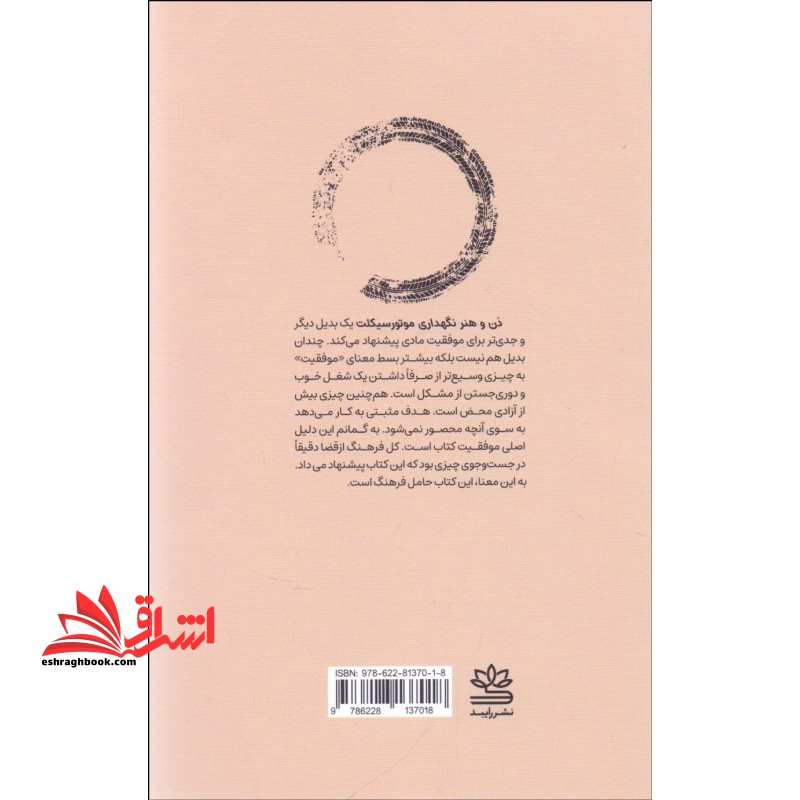 ذن و هنر نگهداری موتورسیکلت