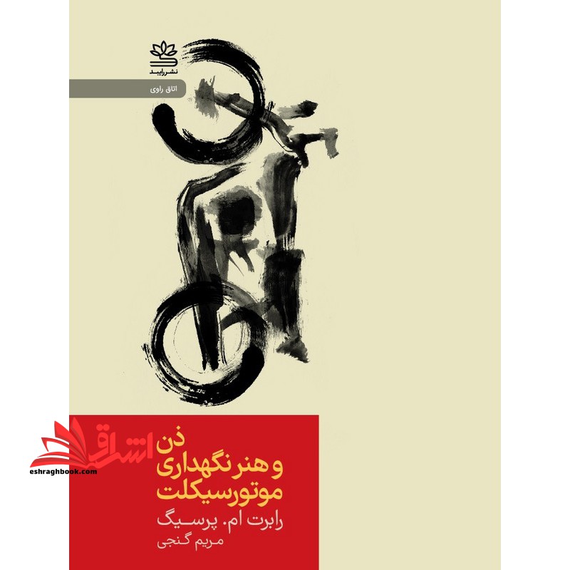 ذن و هنر نگهداری موتورسیکلت