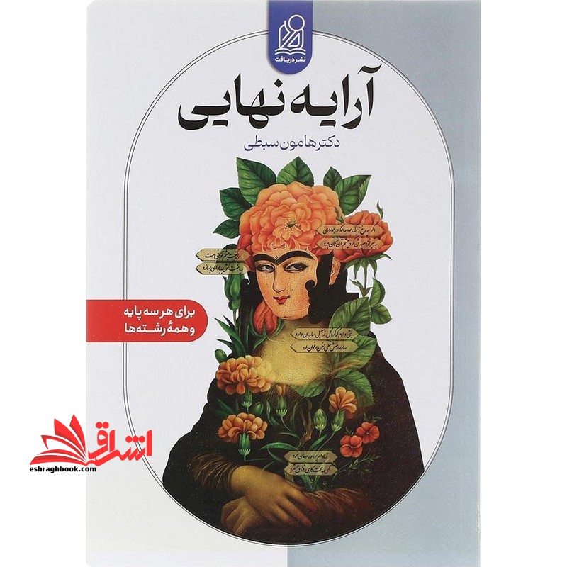 آرایه نهایی برای هر سه پایه و همه رشته ها