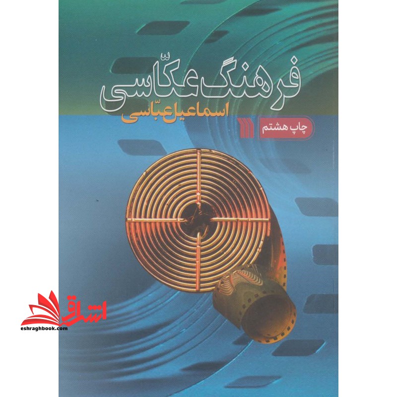 فرهنگ عکاسی