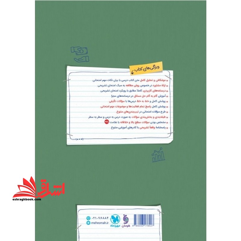 مجموعه کتاب های بیست پک پرسوال اقتصاد دهم+خلاصه کپسولی و کاربرگ امتحانی