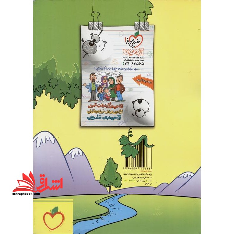 تست فارسی پنجم ابتدایی (تیزهوشان