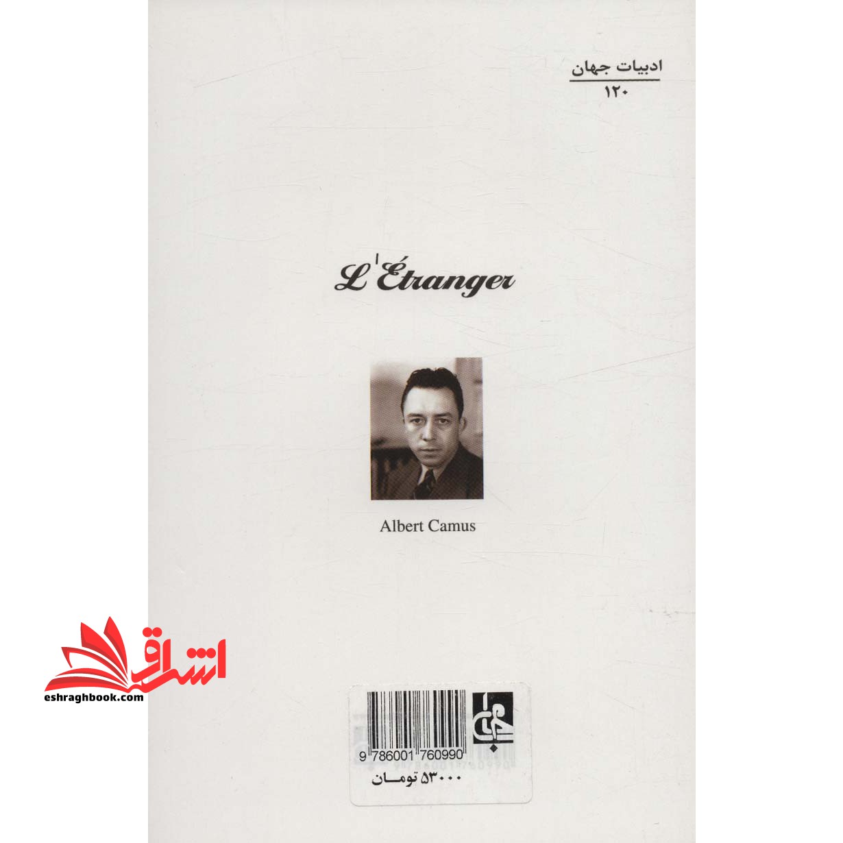 بیگانه (ادبیات جهان۱۲۰)