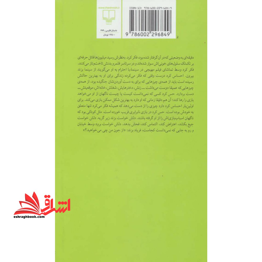 بهترین شکل ممکن مجموعه داستان کوتاه