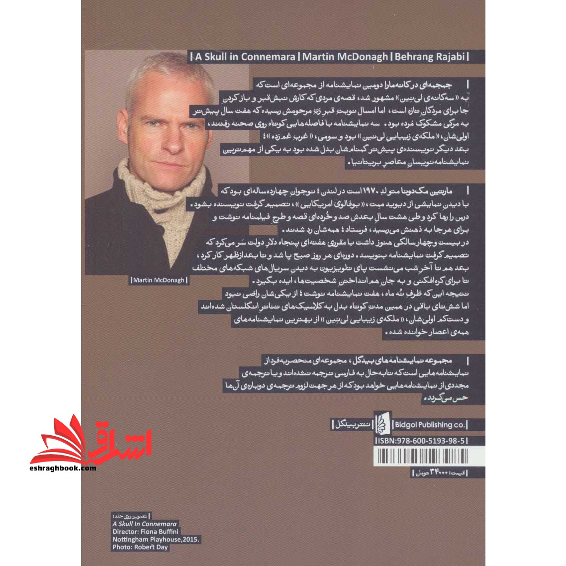 جمجمه ای در کانه مارا (نمایشنامه های بیدگل:اروپایی۱۰)