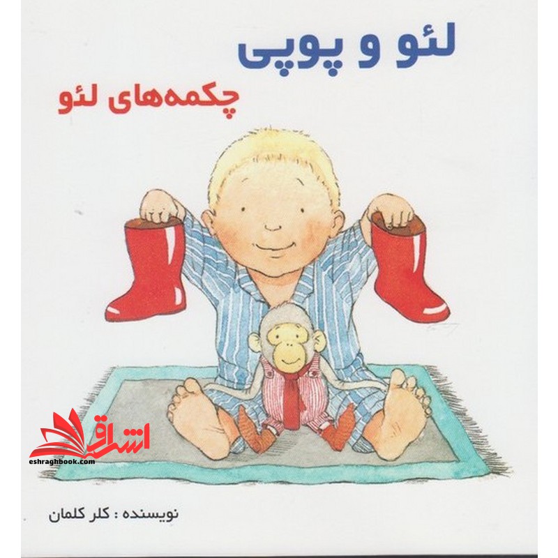 لئو و پوپی (چکمه‌های‌لئو) پژواک‌دانش #