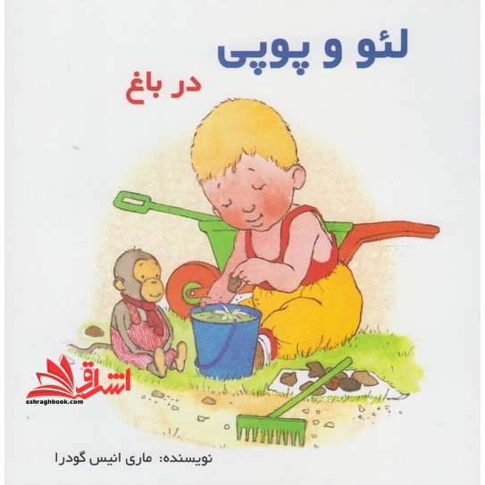 لئو و پوپی (درباغ) پژواک‌دانش #