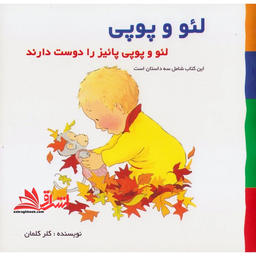 لئو و پوپی (لئو‌ وپوپی‌پائیز‌را‌دوست) پژواک‌دانش #