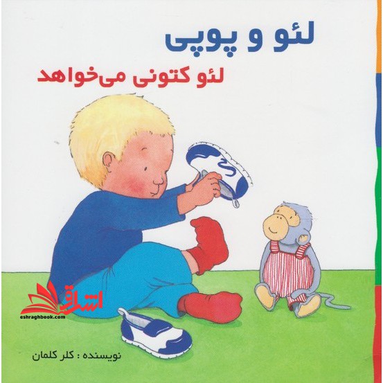 لئو و پوپی (لئو‌کتونی‌می‌خواهد) پژواک‌دانش #