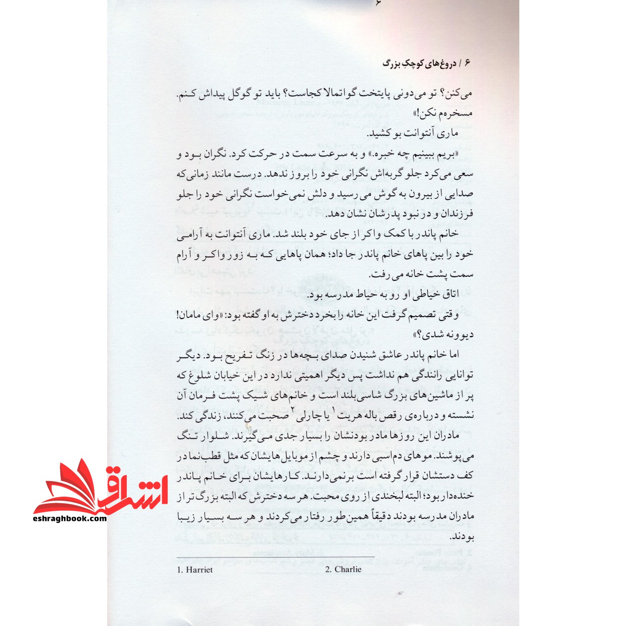 دروغ های کوچک بزرگ گاهی دروغ های کوچک مرگ بار است.