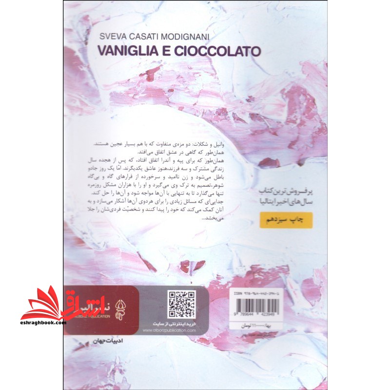 وانیل و شکلات (شمیز،رقعی،البرز)