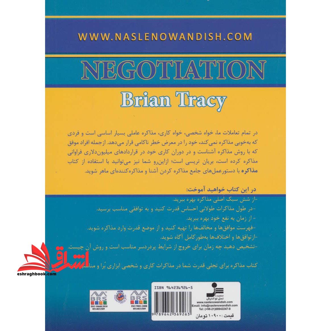 مذاکره (شمیز،رقعی،نسل نواندیش)