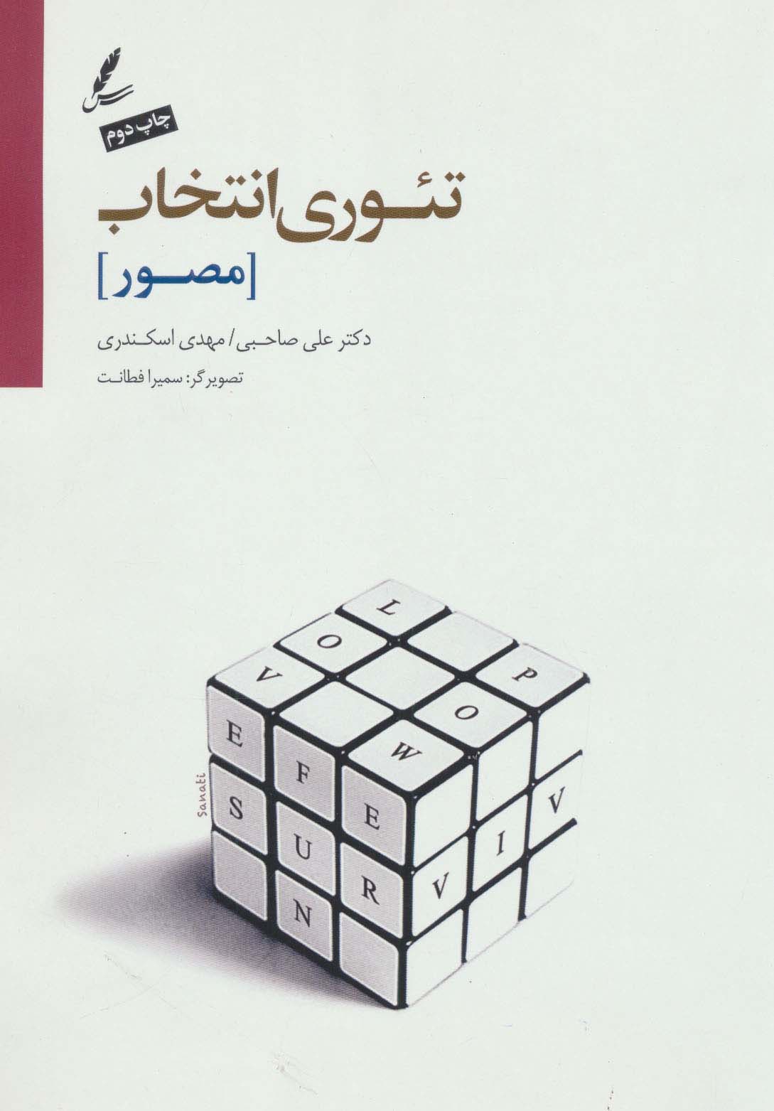 کتاب تئوری انتخاب (مصور)