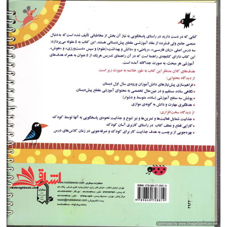 کتاب کار جامع پیش دبستانی (دوره ۲ جلدی-راهنمای تدریس-برچسب) مبتکران