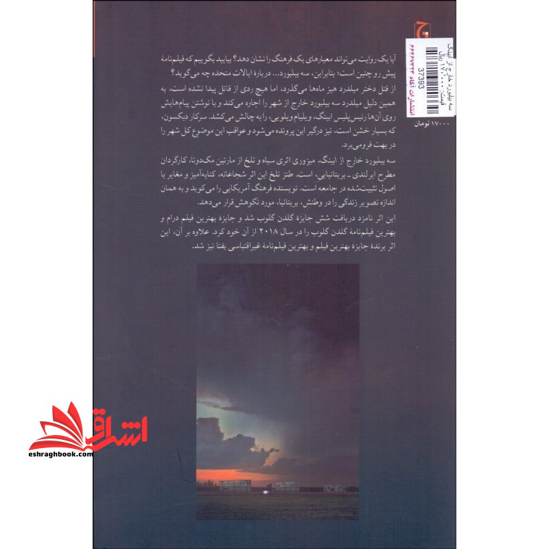 کتاب سه بیلبورد خارج از ابینگ،میزوری