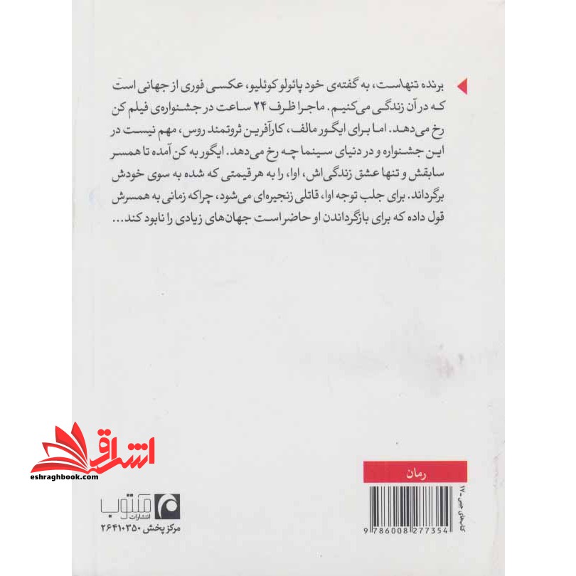 کتاب برنده تنهاست