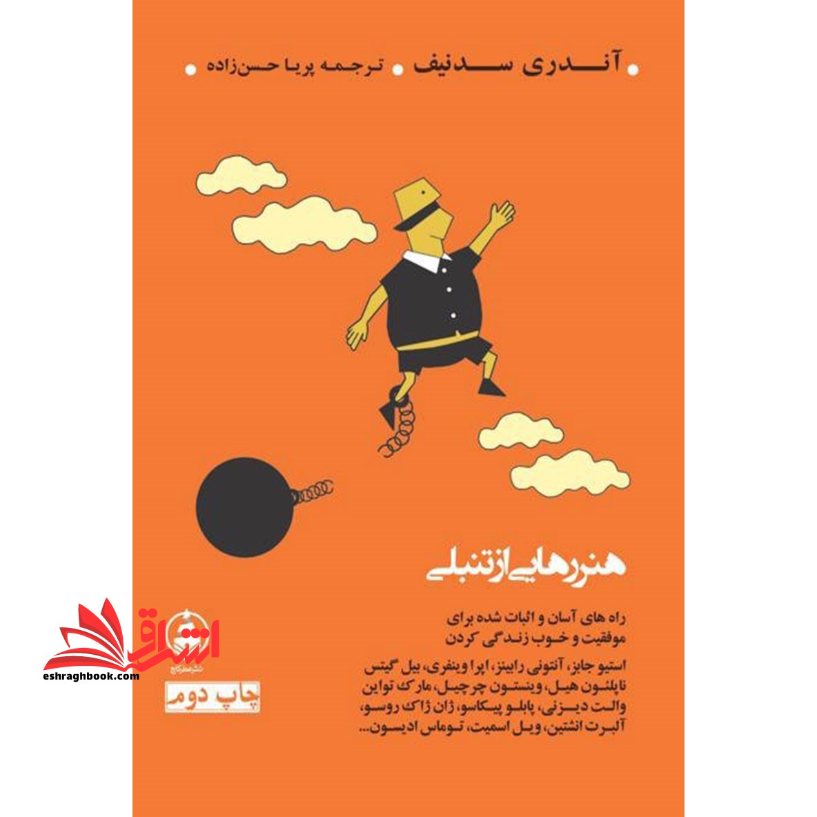 کتاب هنر رهایی از تنبلی