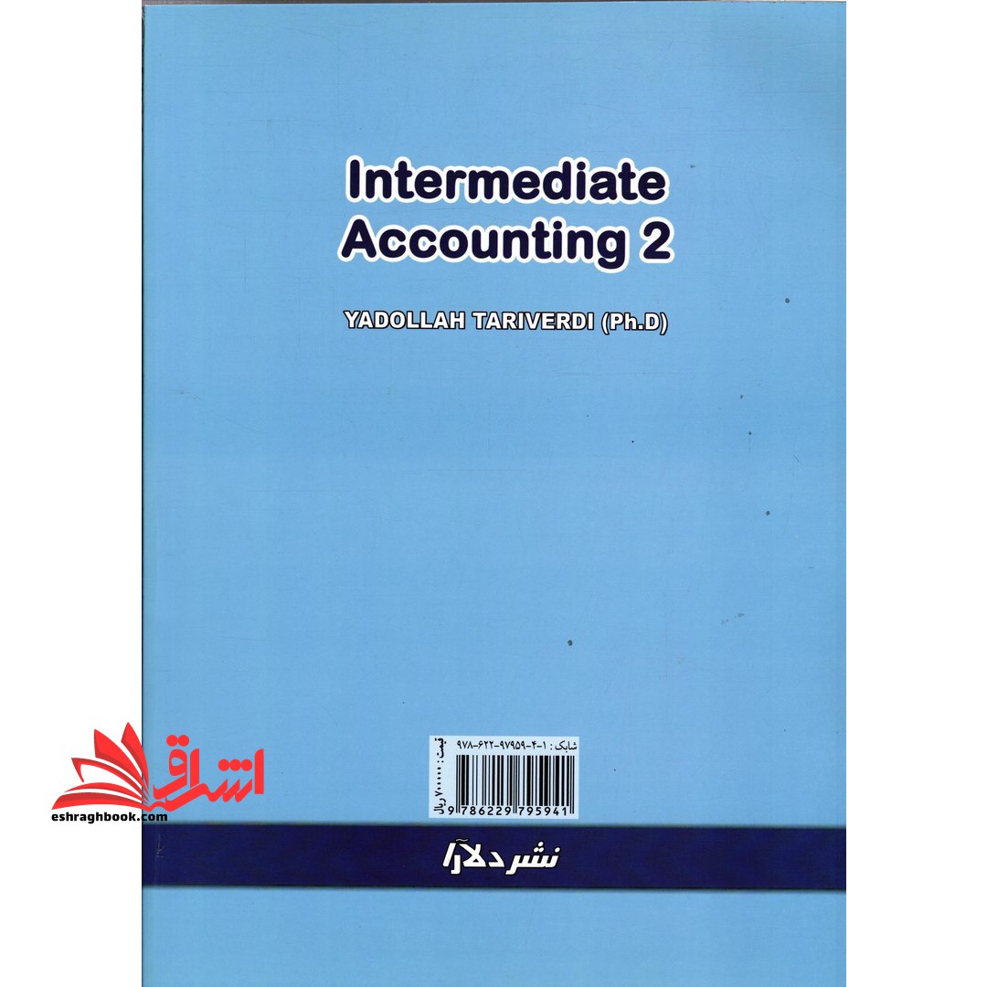 حسابداری میانه ۲: مطابق با استاندارهای حسابداری ایران و ساختار صورتهای مالی نمونه کمیته فنی سازمان حسابرسی