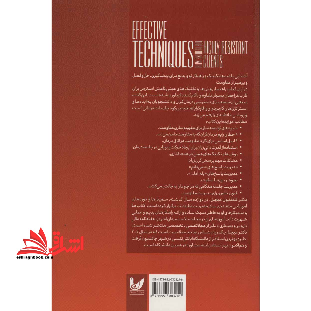 کتاب مراجع مقاوم و هنر روان درمانی (کار با مراجعان بسیار مقاوم)