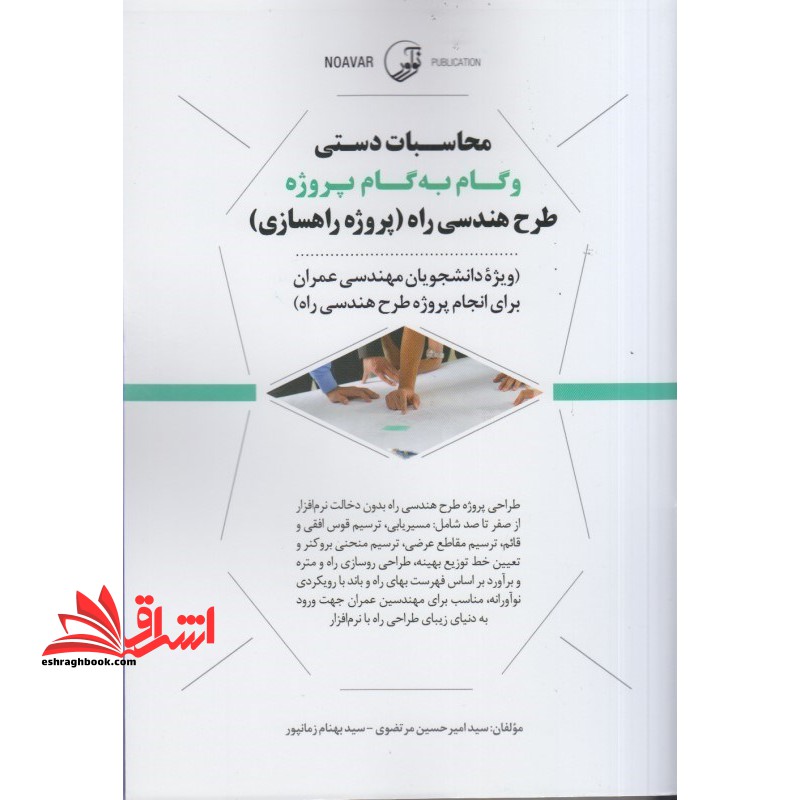 محاسبات دستی و گام به گام پروژه طرح هندسی راه (پروژه راهسازی)