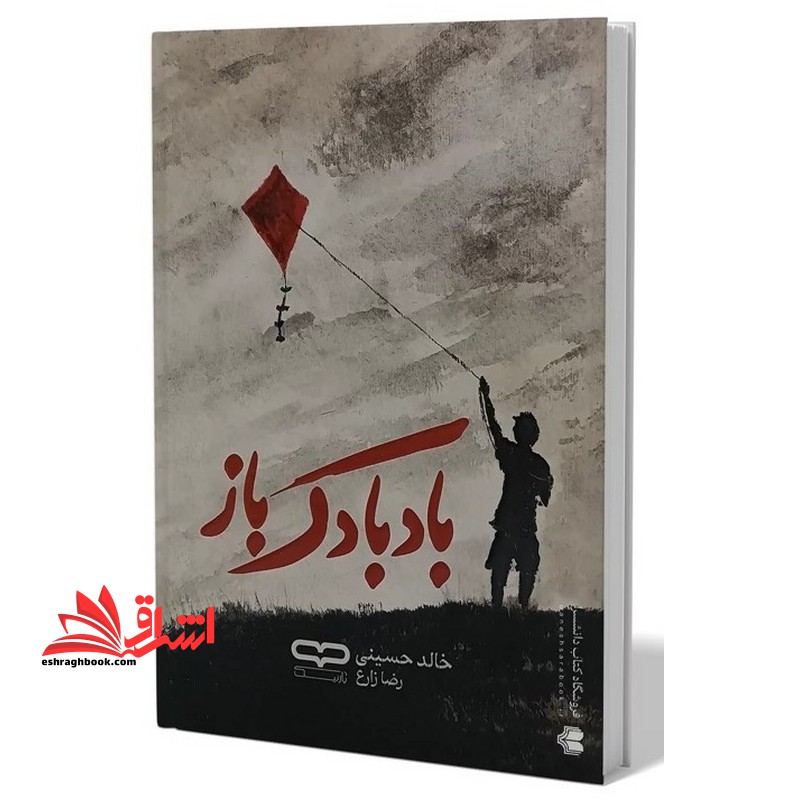 بادبادک باز