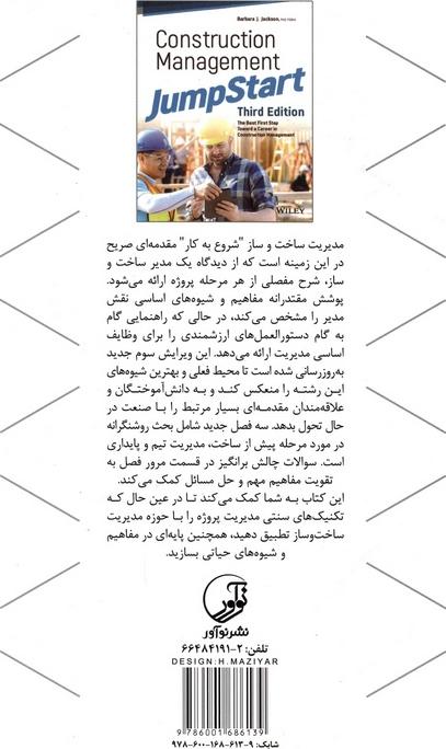 کتاب مدیریت ساخت (شروع به کار) ویرایش سوم
