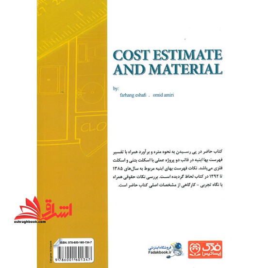 اصول متره و برآورد به همراه مثال عملی