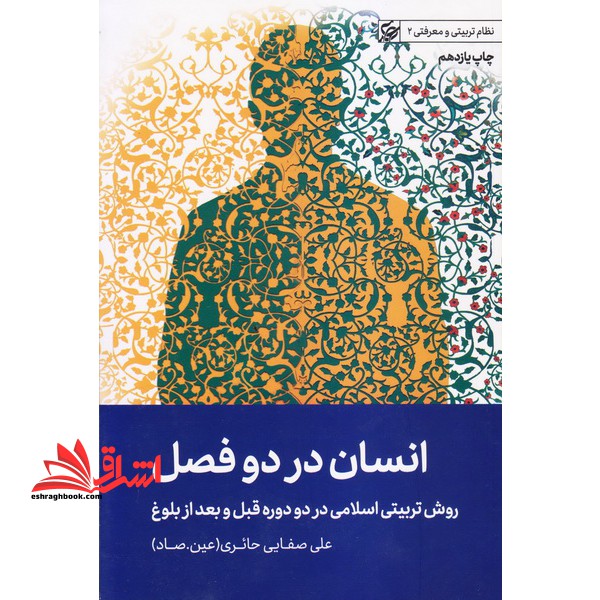 انسان در دو فصل