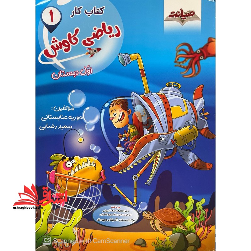 کتاب کار ریاضی کاوش اول ۱ ابتدایی