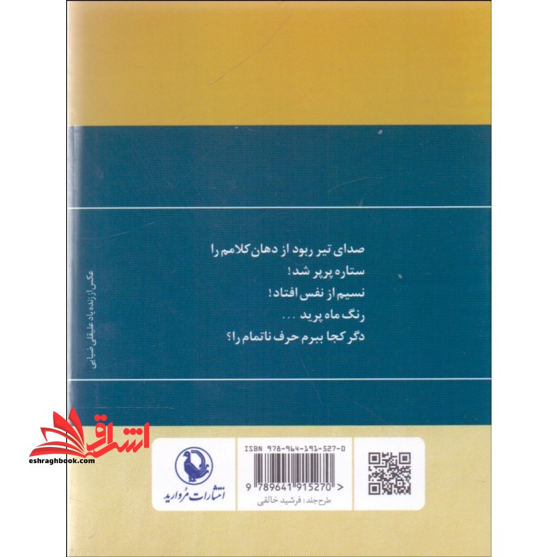کتاب گزینه اشعارگزینه اشعار فریدون مشیری - ریشه در خاک