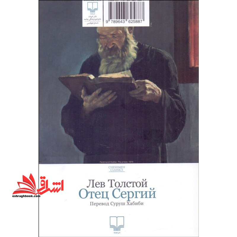 کتاب پدر سرگی