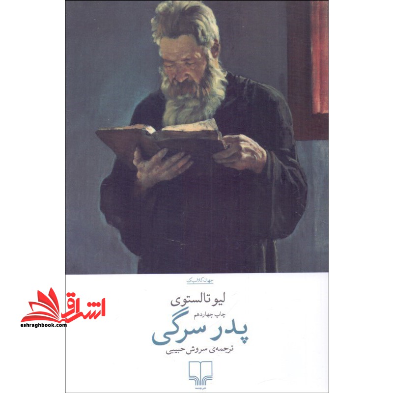 کتاب پدر سرگی