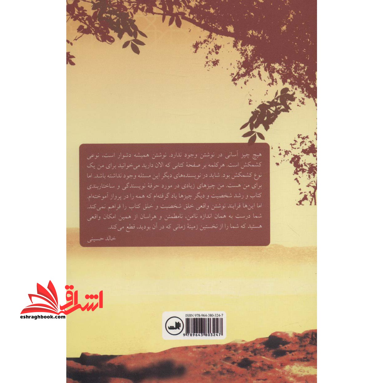 کتاب هزار خورشید تابان