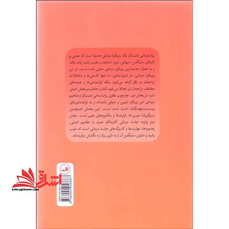 روان درمانی مثبت گرا