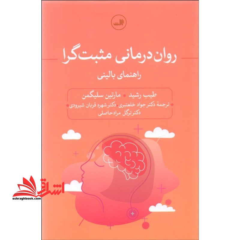 روان درمانی مثبت گرا