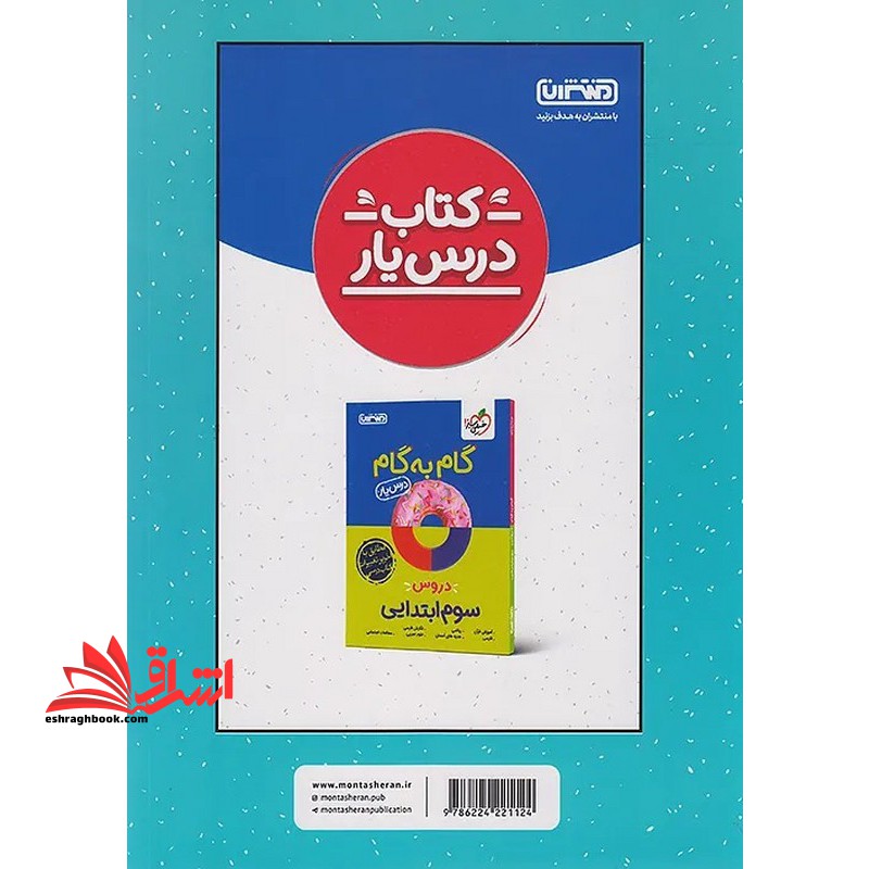 کتاب کار و تمرین ریاضی سوم