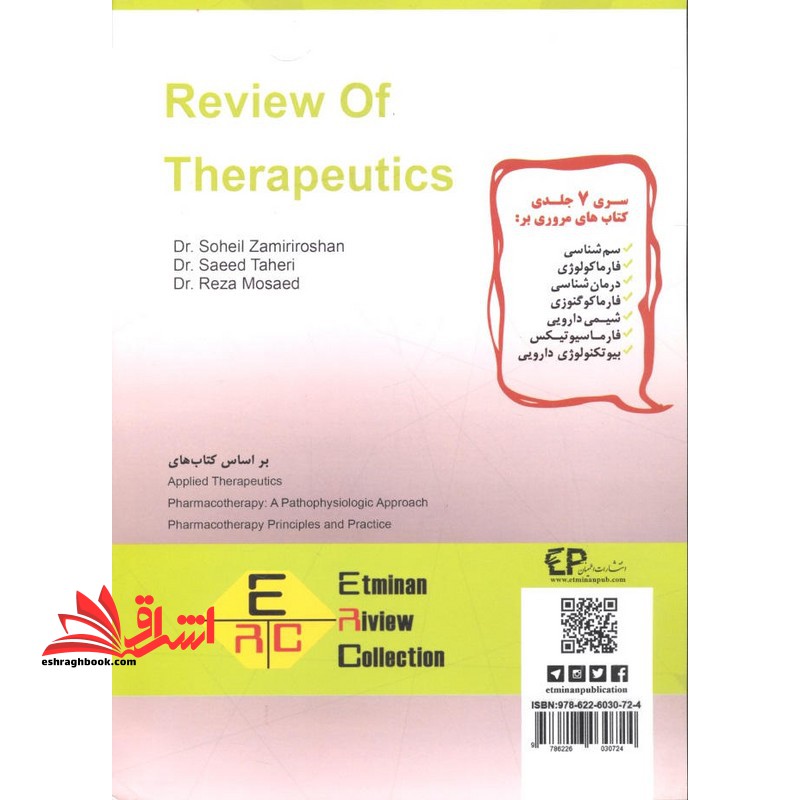 مروری بر درمان شیمی ویرایش دوم