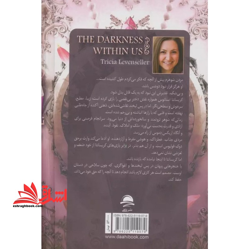 تاریکی درون ما
