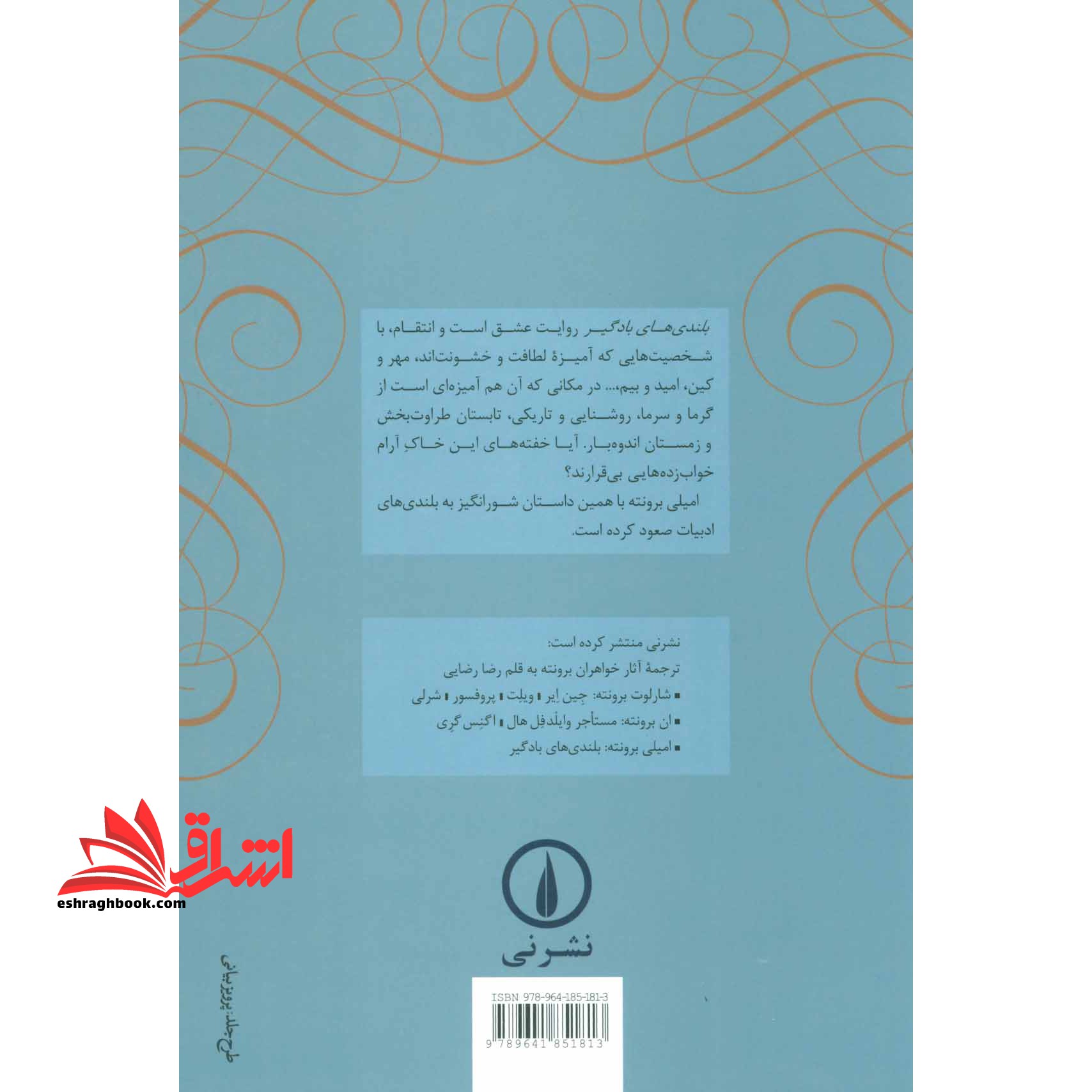 بلندی های بادگیر (وادرینگ هایتس)