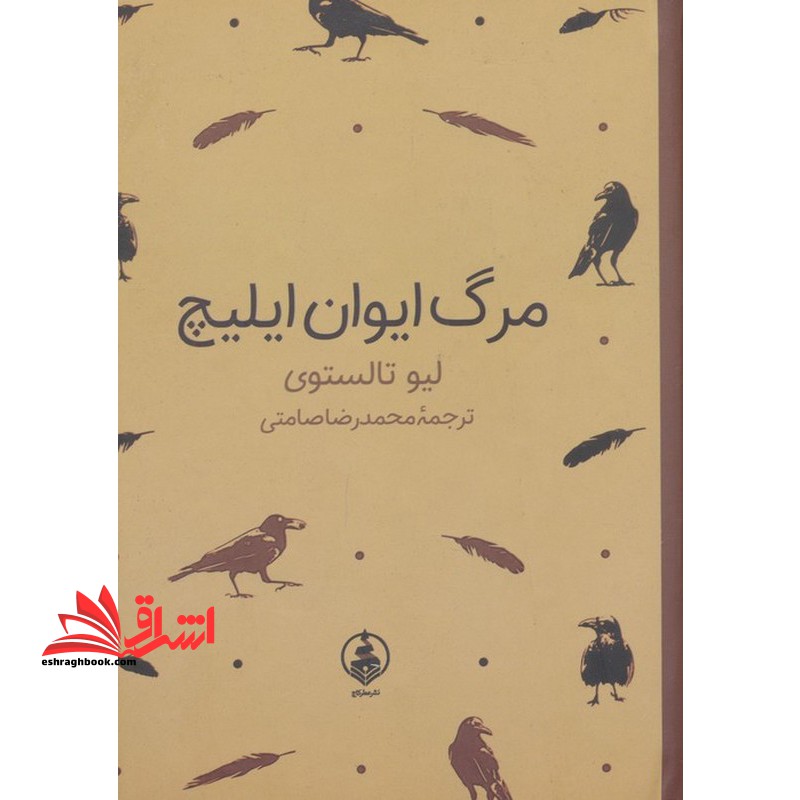 مرگ ایوان ایلیچ