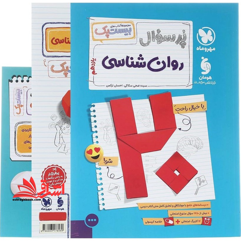 پرسوال شیمی ۲ یازدهم بیست پک