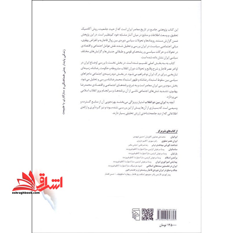 ایران بین دو انقلاب: از مشروطه تا انقلاب اسلامی