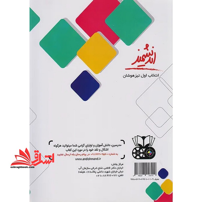 ریاضیات پایه نهم تیزهوشان اندیشمند