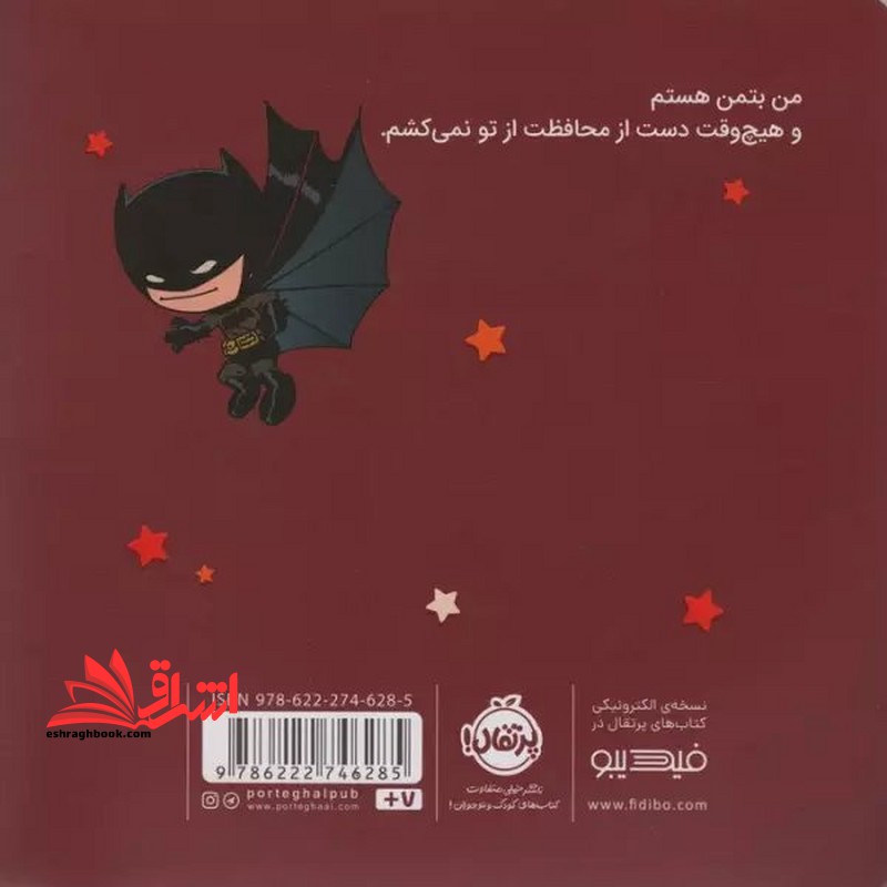 من بتمن هستم!