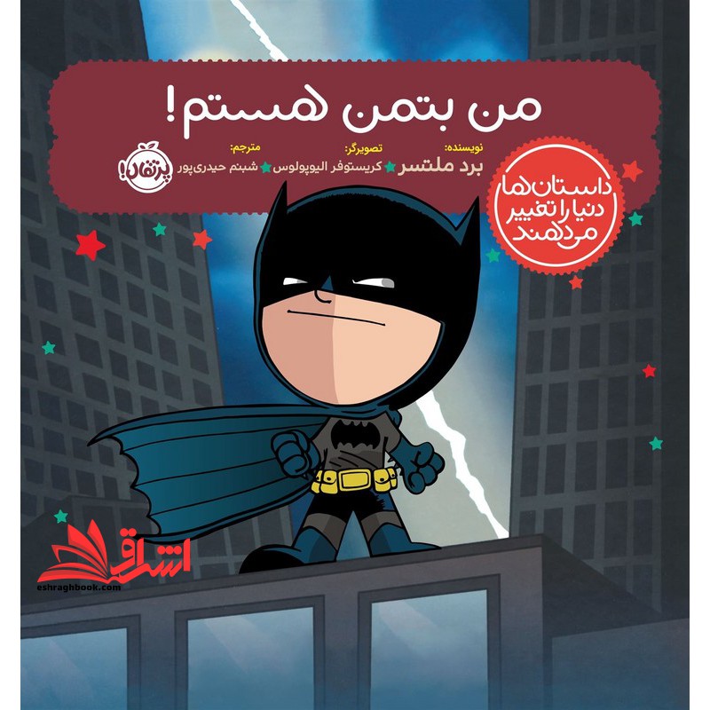 من بتمن هستم!