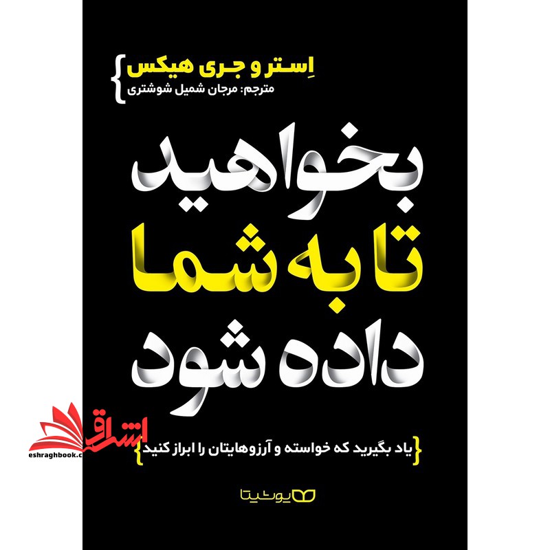بخواهید تا به شما داده شود. یاد بگیرید که خواسته و آرزوهایتان رو ابراز کنید