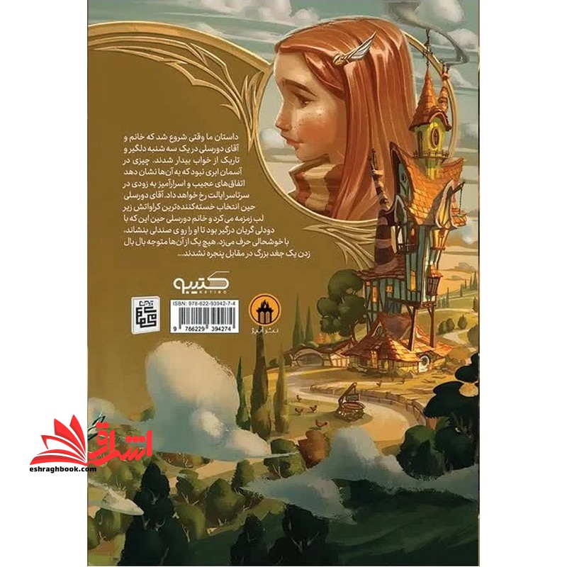 هری پاتر و تالار اسرار