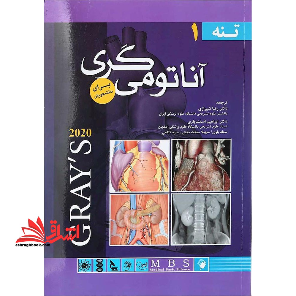 آناتومی گری ۲۰۲۰ برای دانشجویان جلد ۱ اول (تنه) *در حد نو*